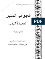 الجواب المنير عبر الاثير - ج4 - B4