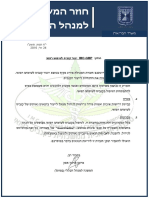 נוהל 152 - ניהול מפעל ייצור