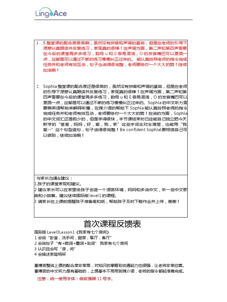 首次课程反馈表模板 Pdf