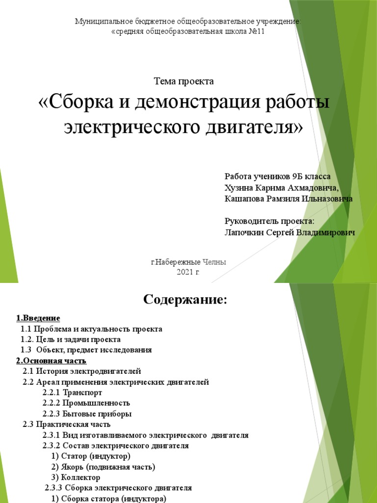 Сборка двигателя 2 | PDF