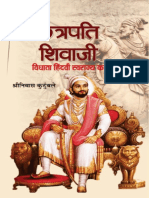 CHHATRAPATI SHIVAJI VIDHATA HINDVI SWARAJYA KA (Hindi Edition) by SHRINIVAS KUTUMBALE