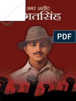 Amar Shaheed Bhagat Singh (Hindi) by MAHESH SHARMA (MAHESH SHARMA)