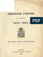 Ковенская губерния за время 1843–1893 (1893) (1)
