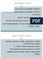 דגשים לניתוח מקרה