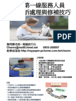 110.09.07 第一線服務人員客訴處理與修補技巧 詹翔霖老師 喬國旅行社