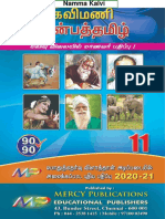 Namma Kalvi 11th Tamil Kavimani Full Guide 218850