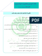 دستور العمل محل کار اداری PDF