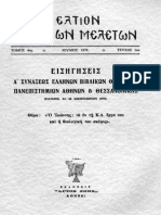 ΣΤΟΓΙΑΝΝΟΣ ΒΑΣΙΛΕΙΟΣ ΟΠΟΥ Ο ΘΡΟΝΟΣ ΤΟΥ ΣΑΤΑΝΑ (ΑΠΟΚ. 2,13)