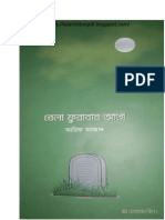 বেলা ফুরাবার আগে-আরিফ আজাদ