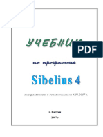 Учебник по программе Sibelius 4