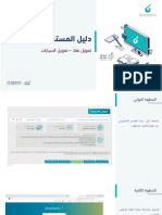 دليل المستخدم نفاذ تمويل السيارات