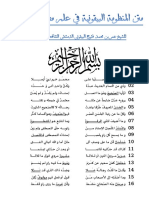 متن المنظومة البيقونية