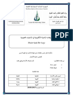 تطبيقات الإدارة الإلكترونية في الإدارات العمومية