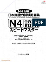 日本語能力試験問題集 n4 語彙 スピードマスター (英・中・韓・ベトナム語)