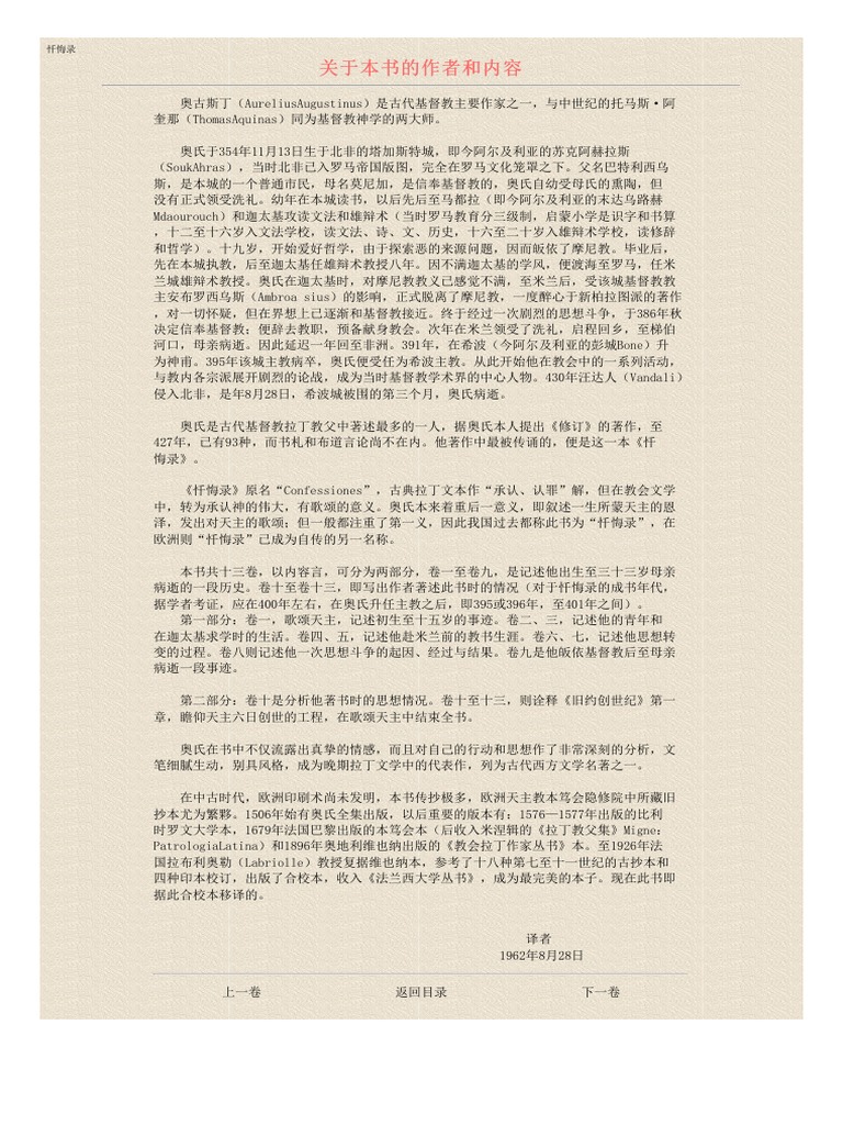 忏悔录 Pdf