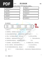 GRE单词小故事集| PDF