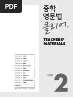 중학영문법 클리어 - Level 2 - 교사용추가문제