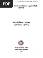 AR Guide Tamil - 2020