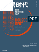 《债居时代：房贷如何影响经济》阿蒂夫·迈恩 & 阿米尔·苏非【文字版 - PDF电子书 - 下载】