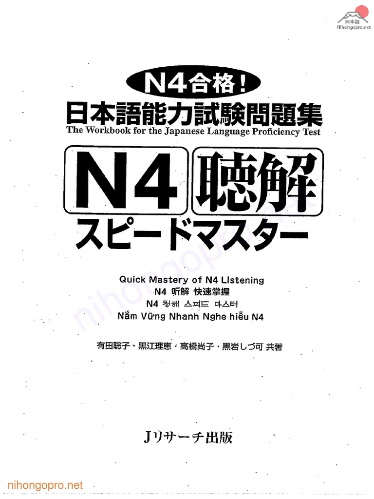 n4 - 日本語能力試験問題集 n4 聴解 スピードマスター (英・中