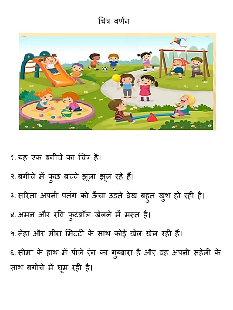 Hindi Chitra Varnan PDF