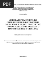 geokniga-laboratornye-metody-opredeleniya-blagorodnyh-metallov-v-rudah-produktah-gorn