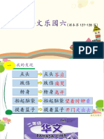 18.3 语文乐园六