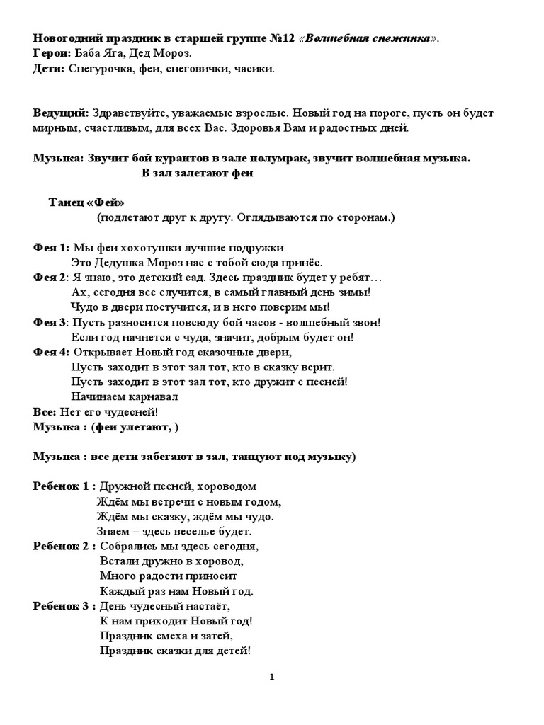 Раз 2 3 С Новым Годом