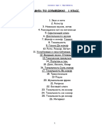 Правила По Сольфеджио Для 1 Класса