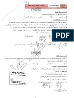 حلول اسئلة الوزارة النظرية النسبية الأردن ابراهيم غبار