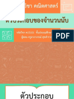 สื่อประกอบการสอน เรื่อง ตัวประกอบของจำนวนนับ-08231241