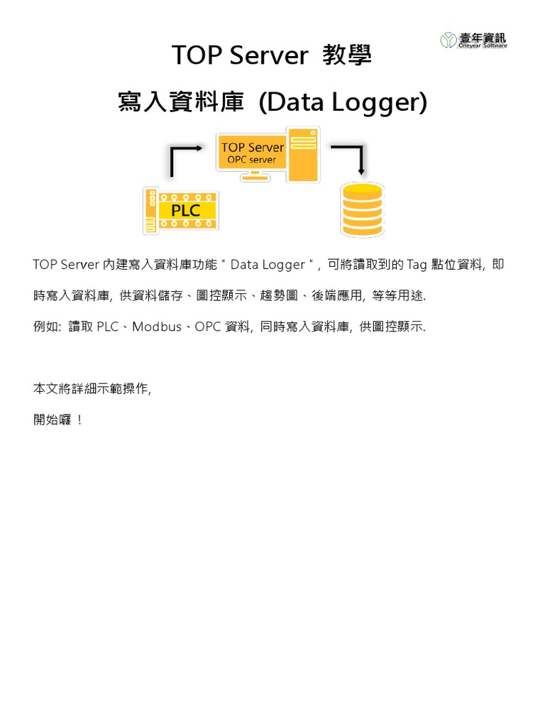OPC TOP Server (Kepware Kepserver) 教學 寫入資料庫 (Data Logger) PDF