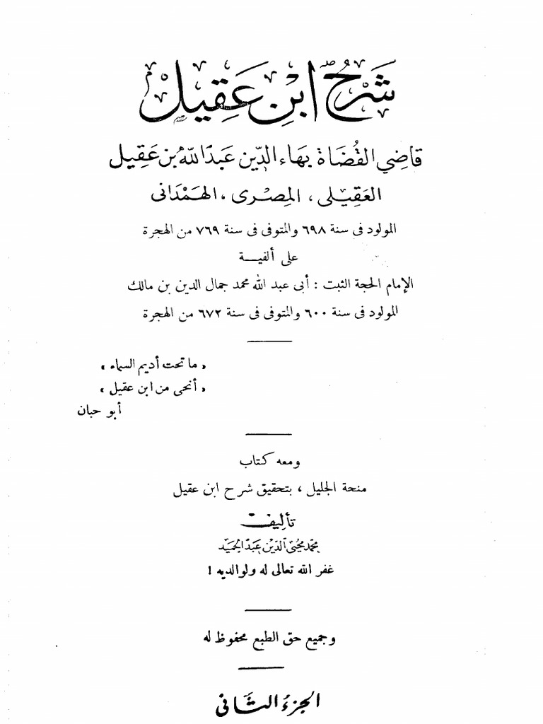 Shakeel 2 | PDF