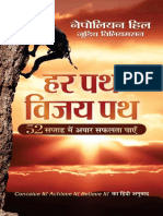 Har Patha Vijay Patha (Hindi Edition)