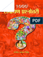 1000 Ramayana Prashnottari (Hindi Edition)
