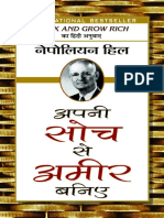 Apani Soch Se Ameer Baniye (Hindi Edition)