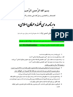 لیئربج رپ زاوآ گلابو مارگلت لاناک هب « یملاسا هفسلف »:دیدنویپب feghheakbar at) ربکا هقف (