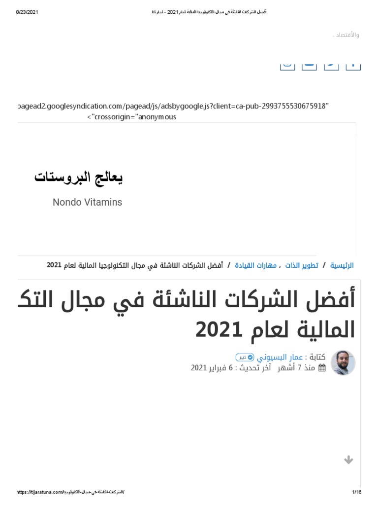 أفضل الشركات الناشئة في مجال التكنولوجيا المالية لعام 2021 Pdf