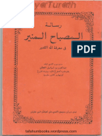 Kitab Risalah Al Misbah Al Munir