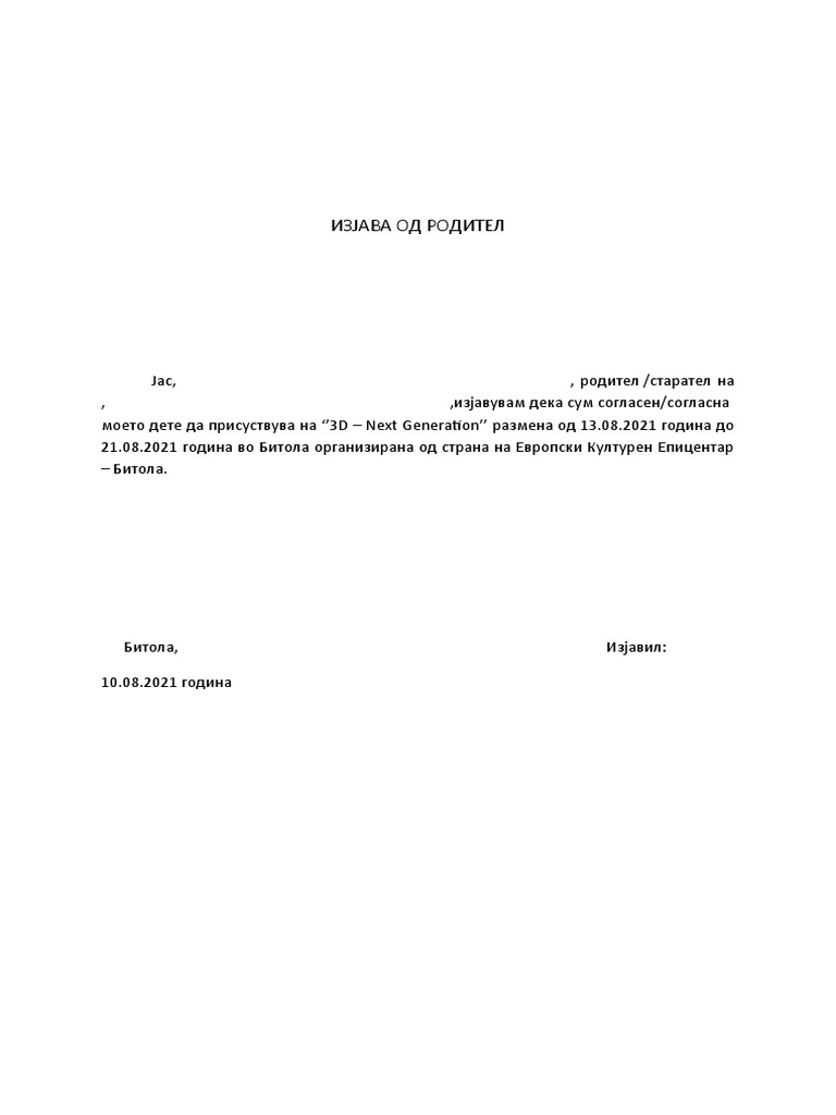 Изјава од родител | PDF