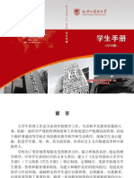 北京外国语大学学生手册2019版