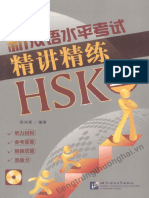 新汉语水平考试精讲精练HSK五级