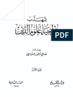 مكتبة نور المهذب من إحياء علوم الدين