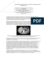 Компьютерная томография в диагностике острого и хронического холецистита