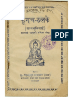 Magar Bhasha - Funcha Thalake (Poem Collection) –Rekha Bahdur Saru (Thapamagar)