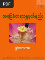 Download The Basic Method of Meditation -  by Ashin Acara SN52167152 doc pdf