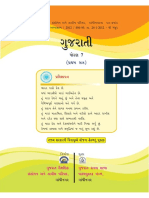 STD 7 Gujarati Semester 1