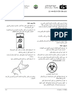 المختبرات- الإبر والأدوات الحادة