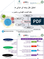 تحلیل ریشه ای خرابی ها