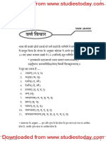 NCERT Class 9 Sanskrit Vyakaranvithi Chapter 1 Varn Vichar